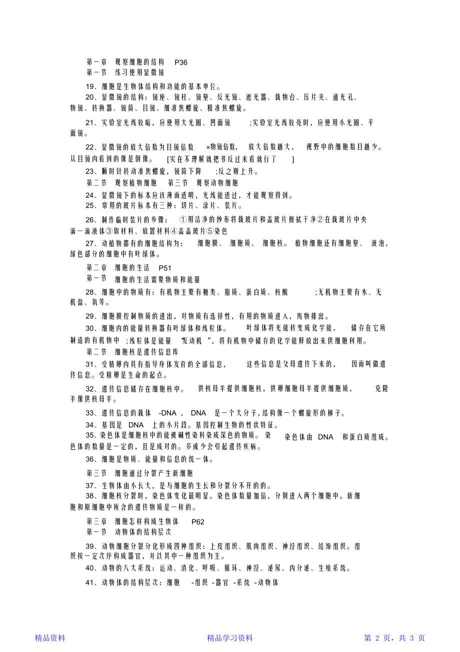 最完整七年级上册生物知识点[人教版七年级上册生物知识点归纳总结](精华版).doc_第2页