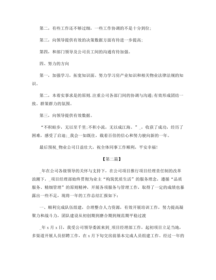 2021年小区物业年终总结报告范文.docx_第2页