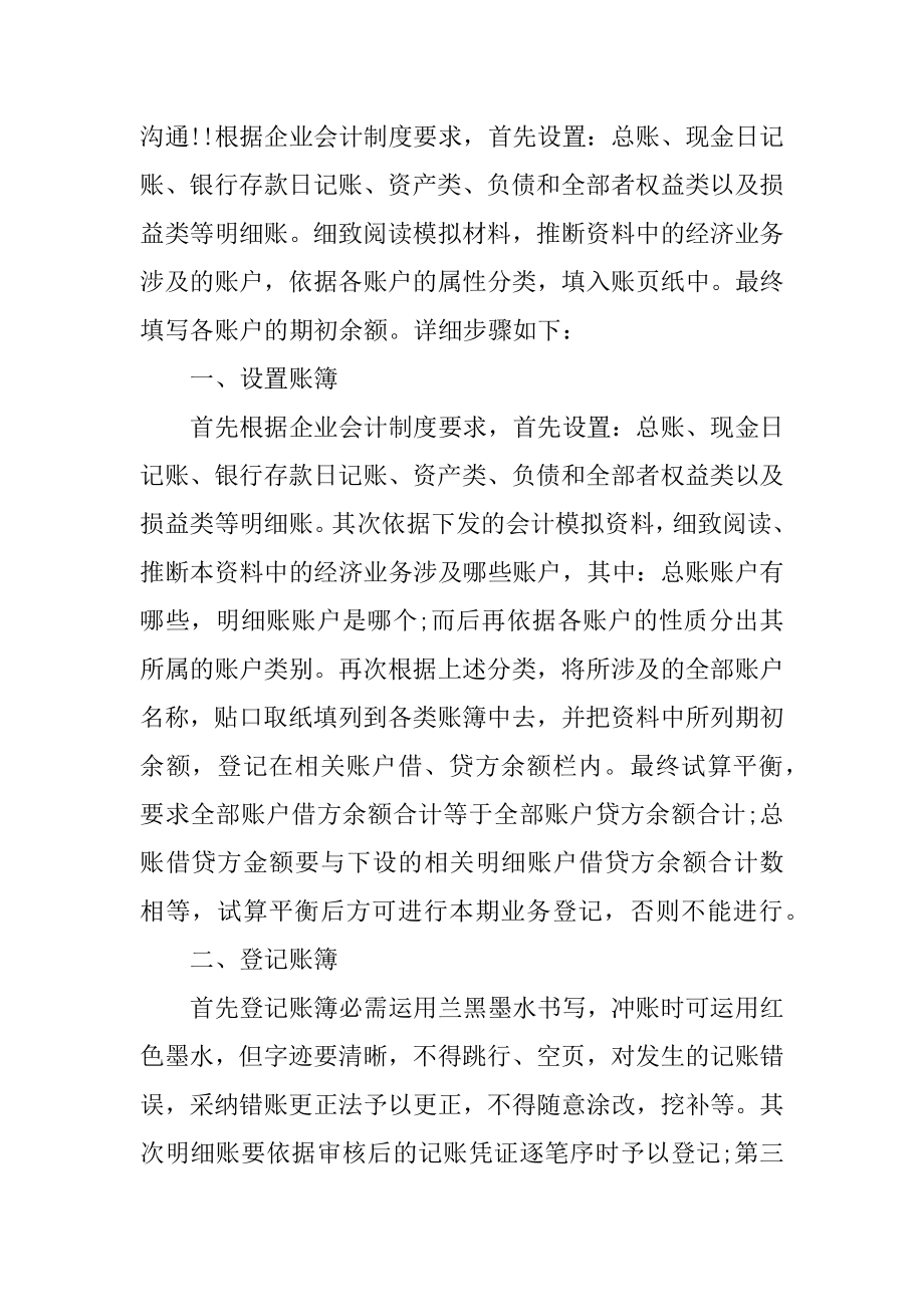 2021年会计实训心得体会范文.docx_第2页