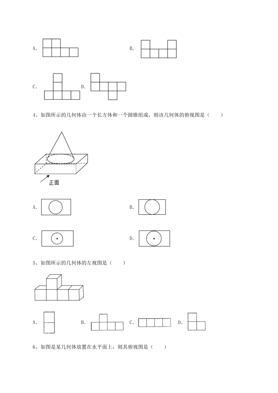 2022年强化训练沪教版(上海)六年级数学第二学期第八章长方体的再认识同步测试试卷(无超纲).docx_第2页