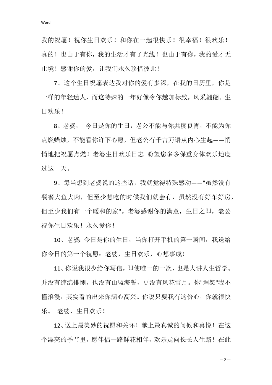 送给老婆生日祝福语_2.docx_第2页