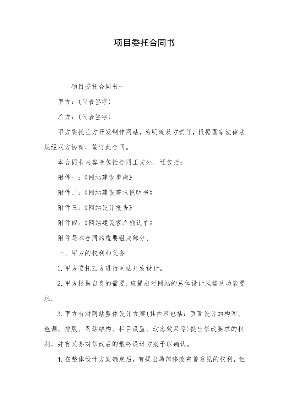 项目委托合同书.docx_第1页