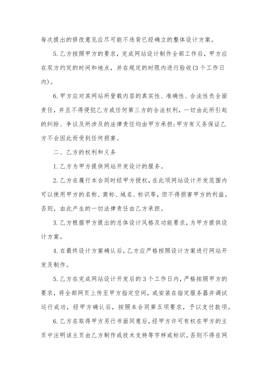 项目委托合同书.docx_第2页