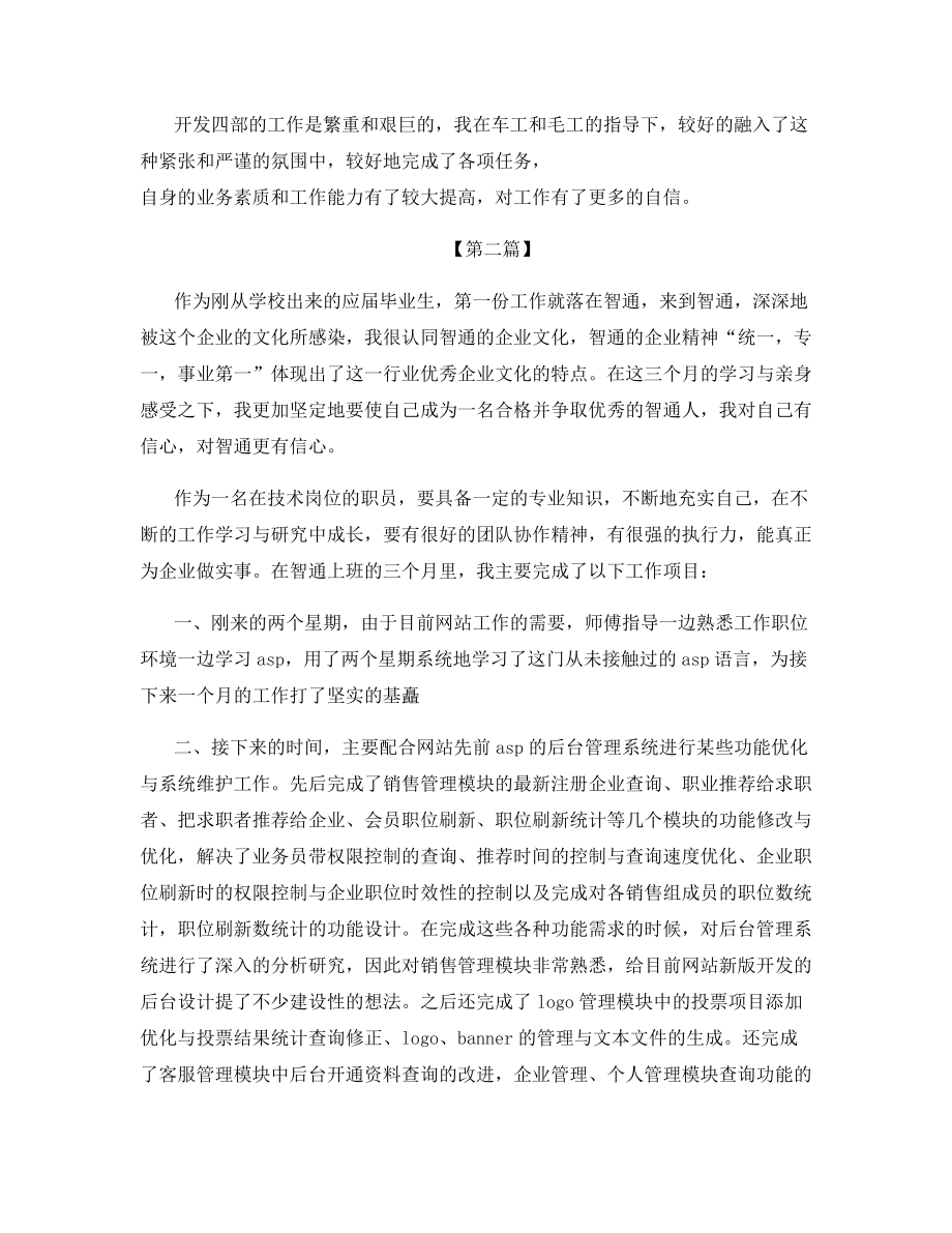 2021年软件开发年终工作总结范文.docx_第2页