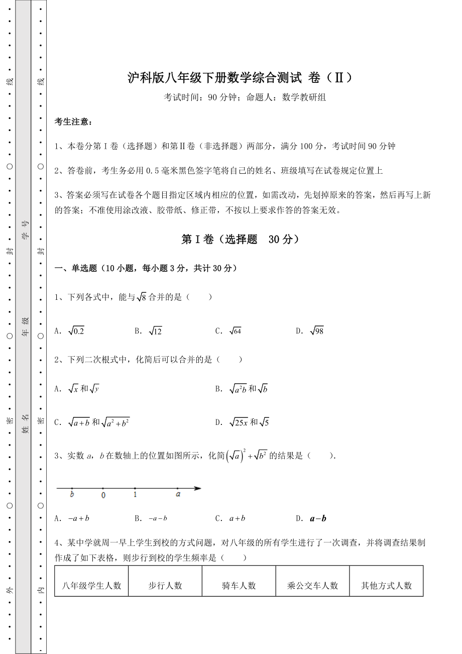 2022年强化训练沪科版八年级下册数学综合测试-卷(Ⅱ)(含答案详解).docx_第1页