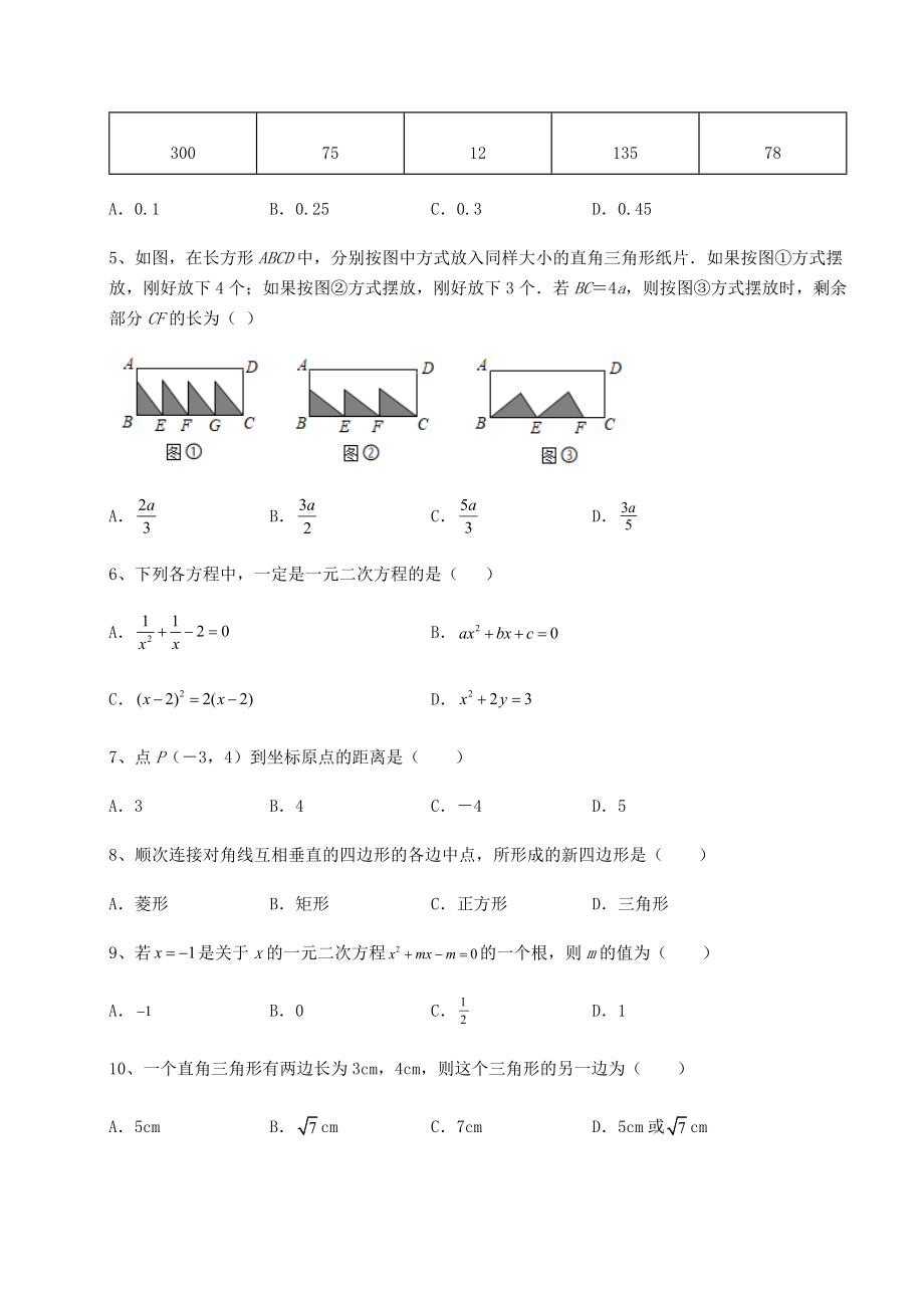 2022年强化训练沪科版八年级下册数学综合测试-卷(Ⅱ)(含答案详解).docx_第2页