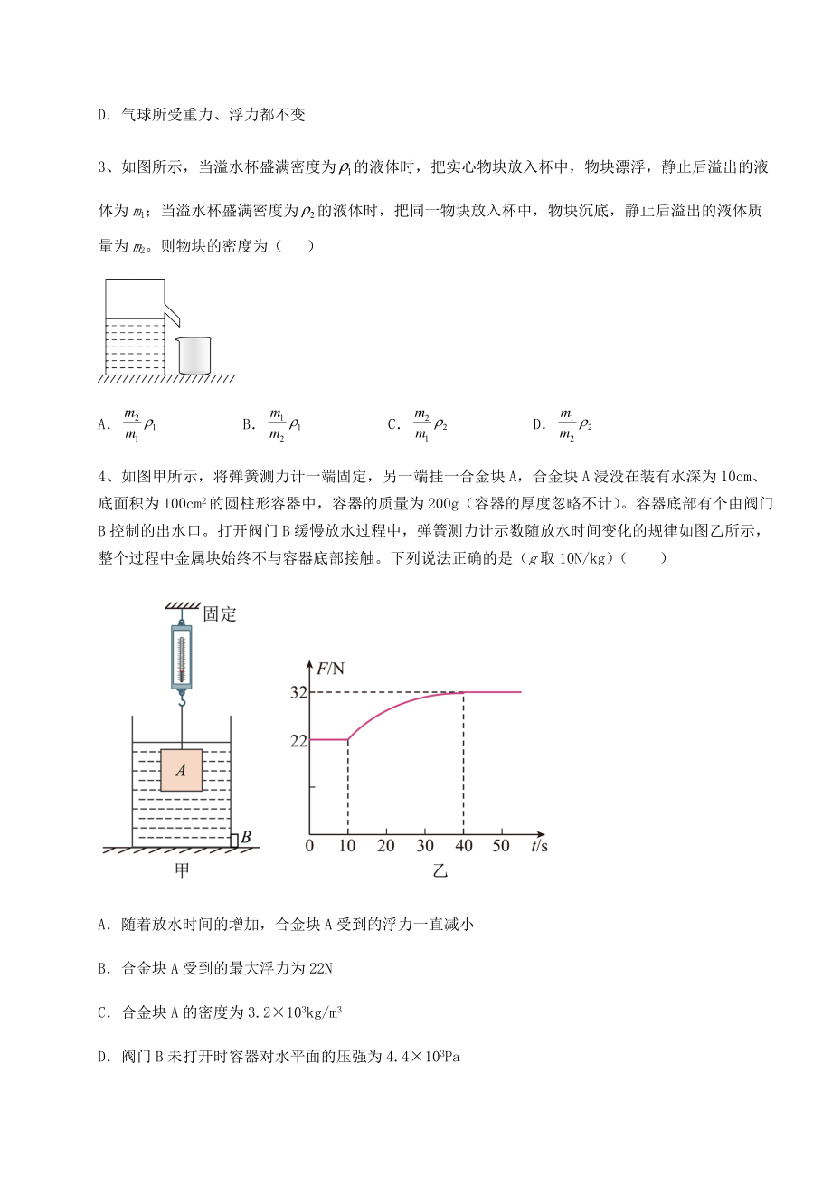 2021-2022学年最新沪科版八年级物理第九章-浮力定向测评练习题.docx_第2页