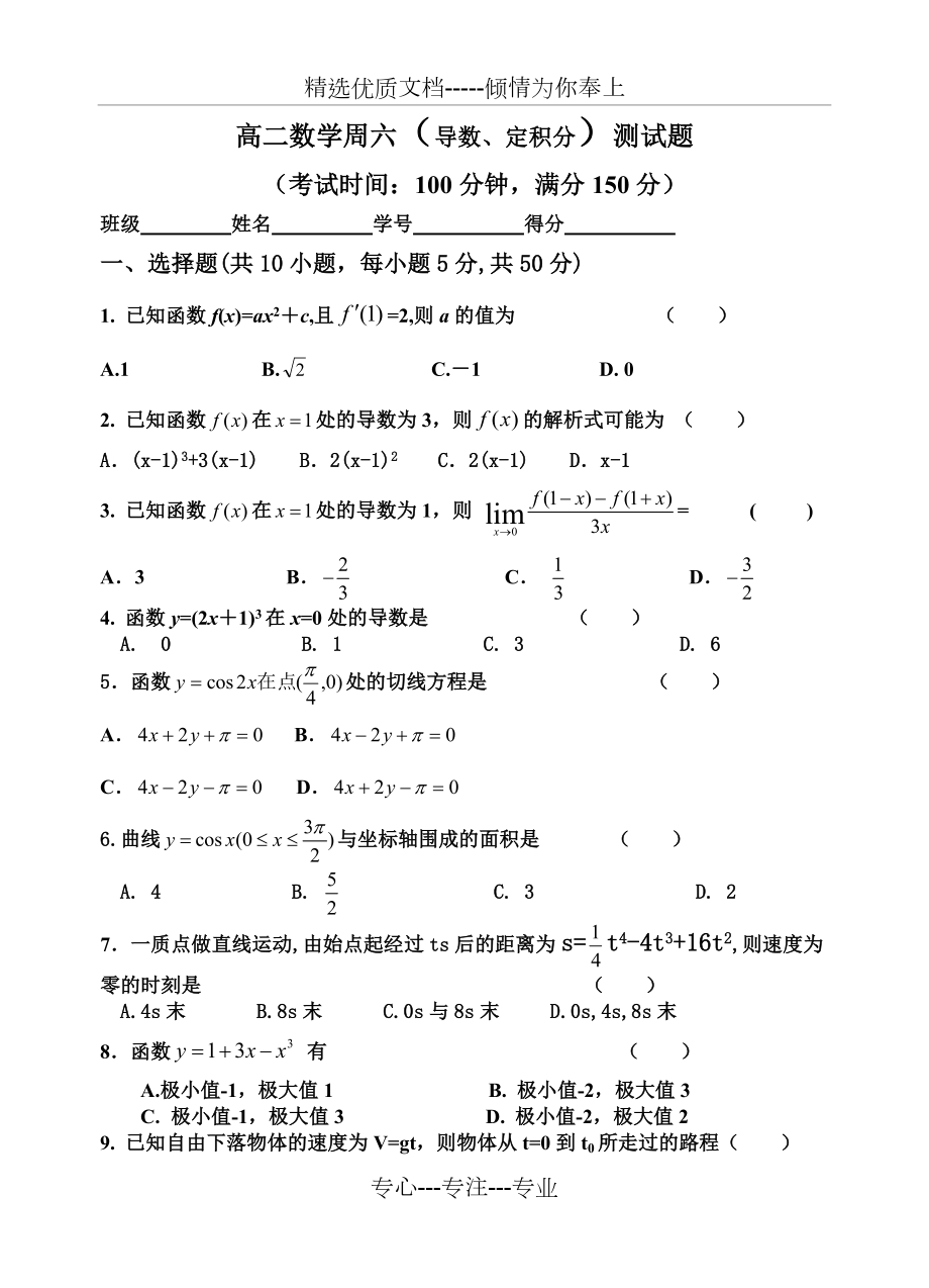 高二数学-导数定积分测试题含答案.doc_第1页