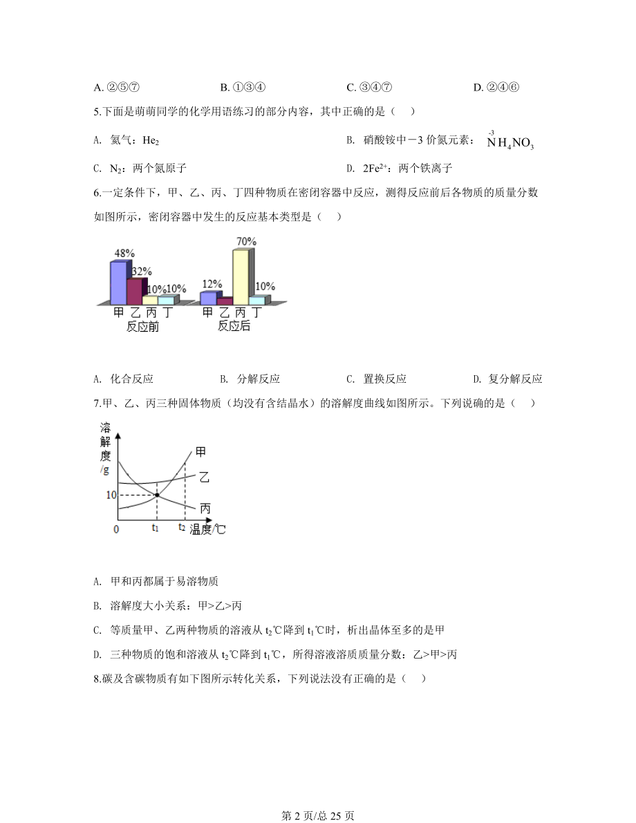 湖北省黄冈市2021-2022学年中考化学模拟试卷（卷四）含答案解析.docx_第2页