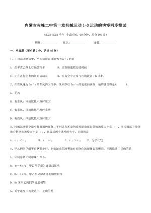 2021年内蒙古赤峰二中八年级物理上册第一章机械运动1-3运动的快慢同步测试(人教).docx