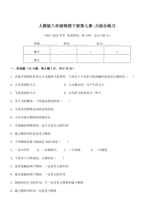 2022中考特训人教版八年级物理下册第七章-力综合练习试卷(含答案解析).docx