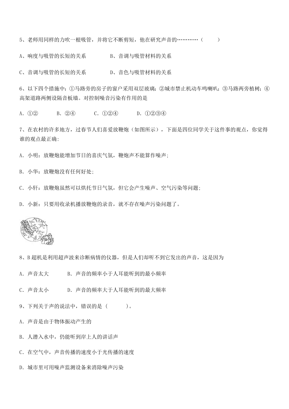 2021年乌龙木齐第四中学八年级物理上册第二章声现象月考试题(人教).docx_第2页