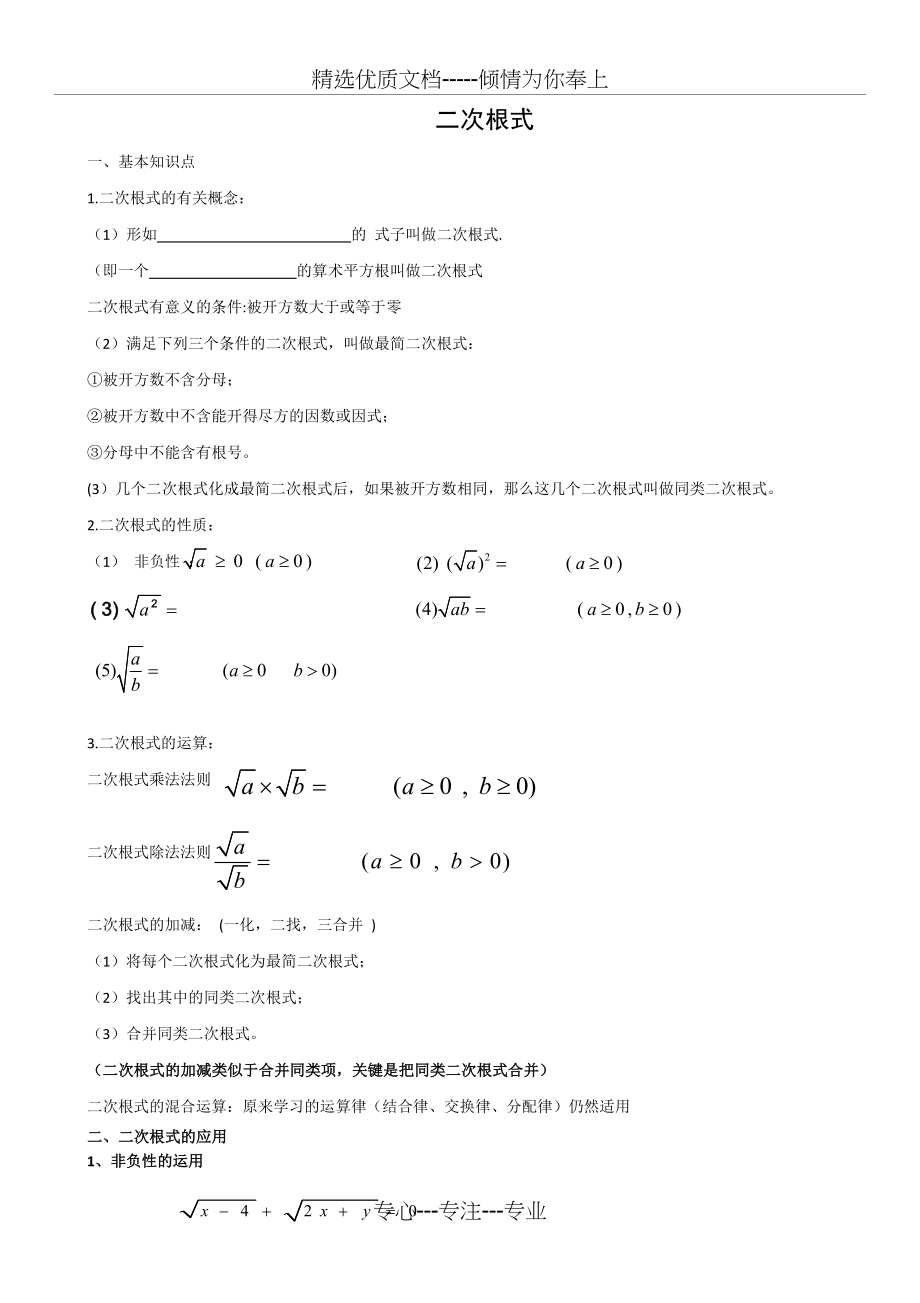 第十六章-二次根式知识点及典型例题.doc_第1页