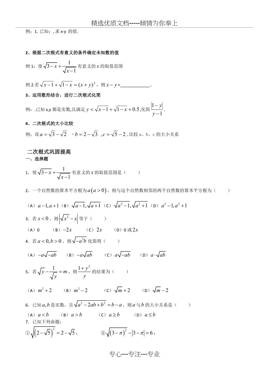 第十六章-二次根式知识点及典型例题.doc_第2页