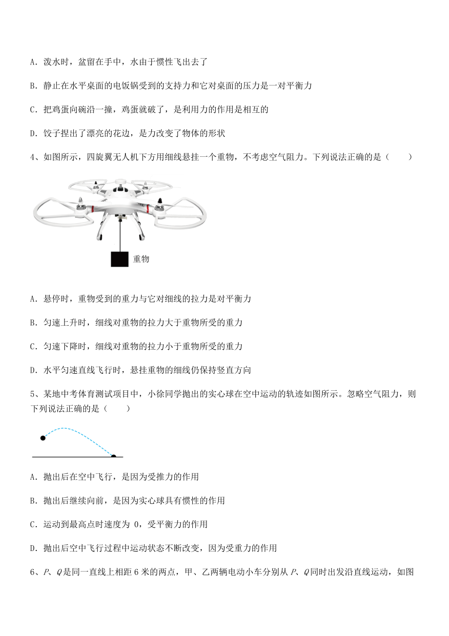 2021-2022学年苏教版八年级物理下册第九章力与运动综合测试试卷(无超纲).docx_第2页