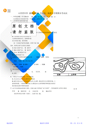 最新最全面高一地理上学期期末考试试题(精华).doc