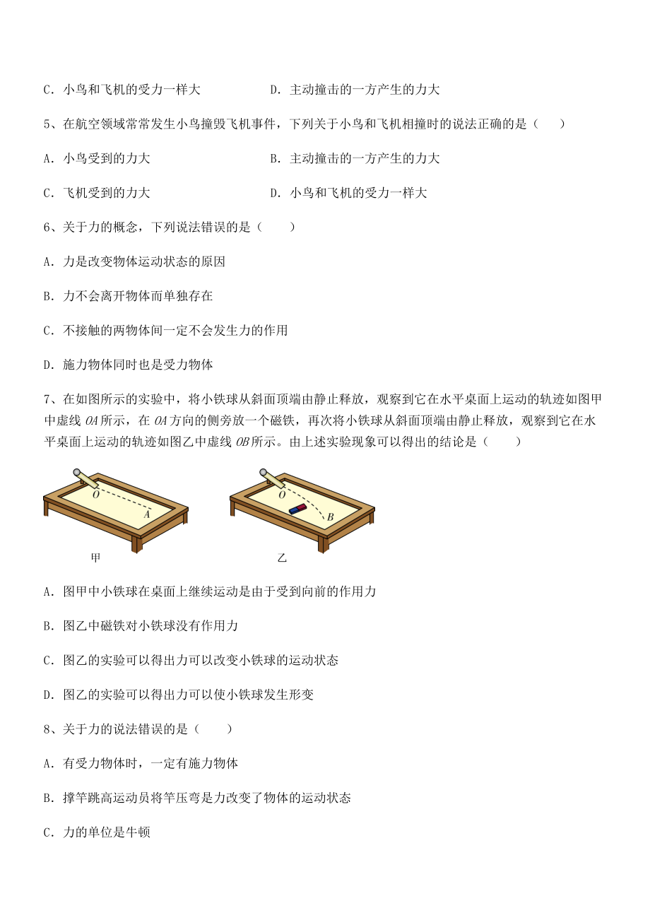 2021-2022学年人教版八年级物理下册第七章-力章节测评试题(含详解).docx_第2页