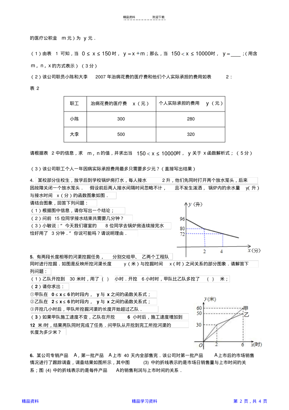 分段函数综合应用题(精华版).pdf_第2页