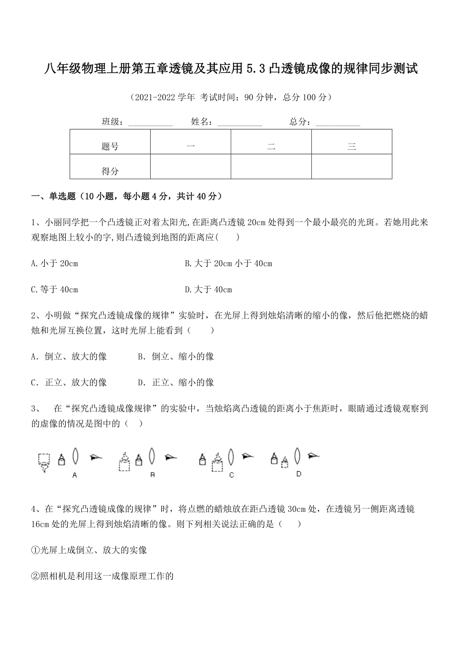 2021年最新人教版八年级物理上册第五章透镜及其应用5.3凸透镜成像的规律同步测试练习题(无超纲).docx_第2页