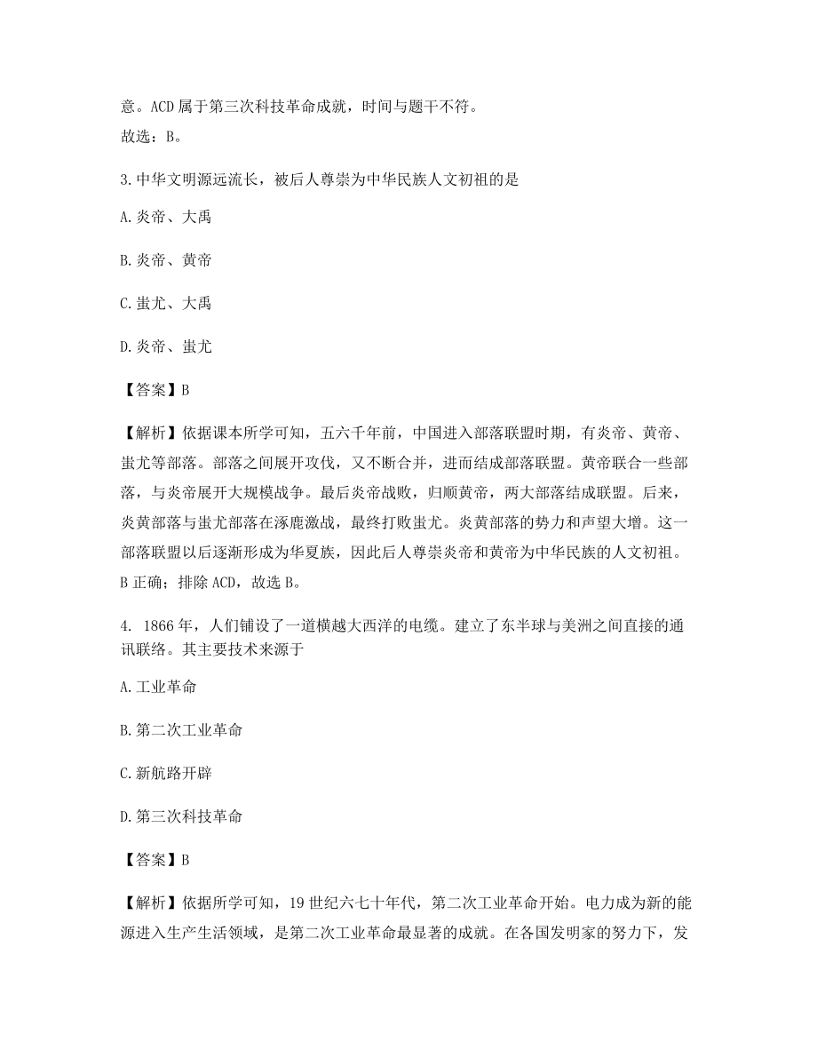 2021年【最新】中考历史考前练习题含答案.docx_第2页