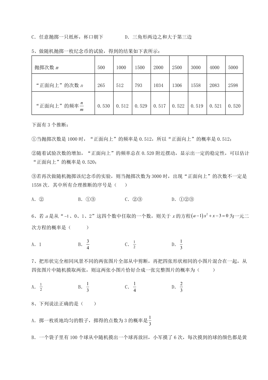 2022年强化训练沪科版九年级数学下册第26章概率初步综合训练试题(含解析).docx_第2页