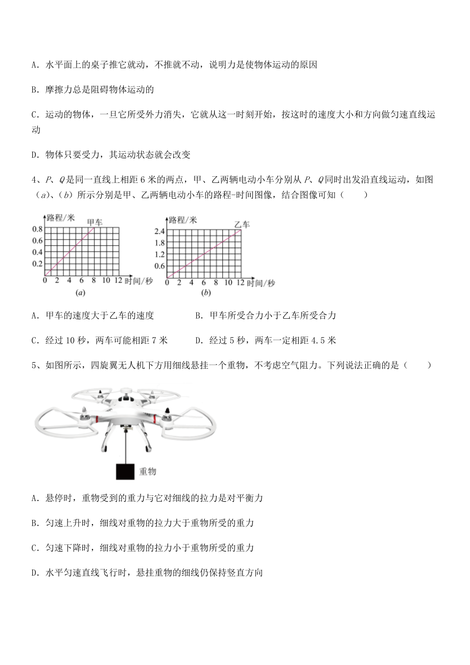 2022中考特训：人教版八年级物理下册第八章-运动和力课时练习试题(无超纲).docx_第2页