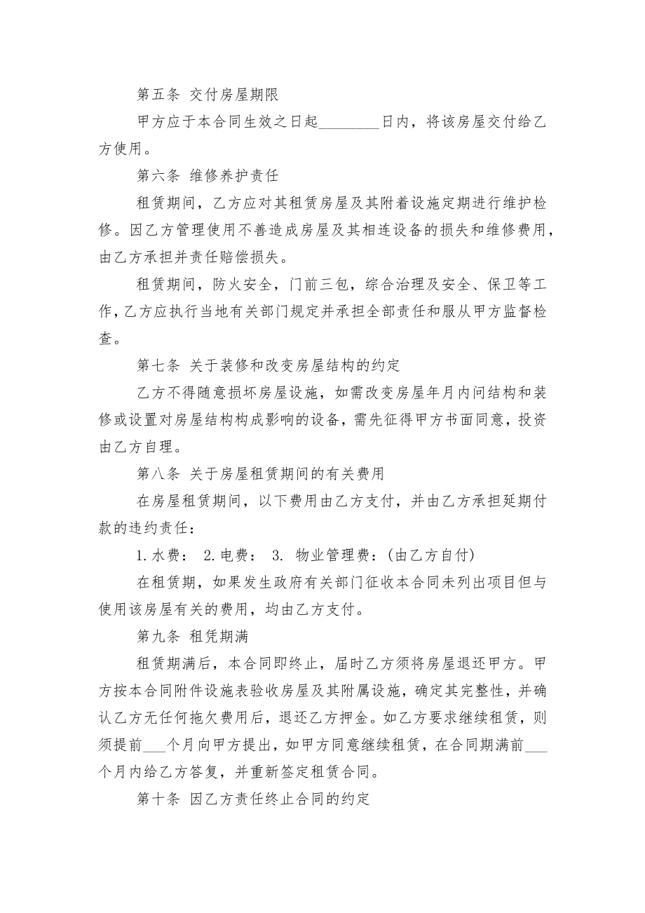 海南房屋租赁标准版合同协议简单标准范文通用参考模板可修改打印.docx_第2页