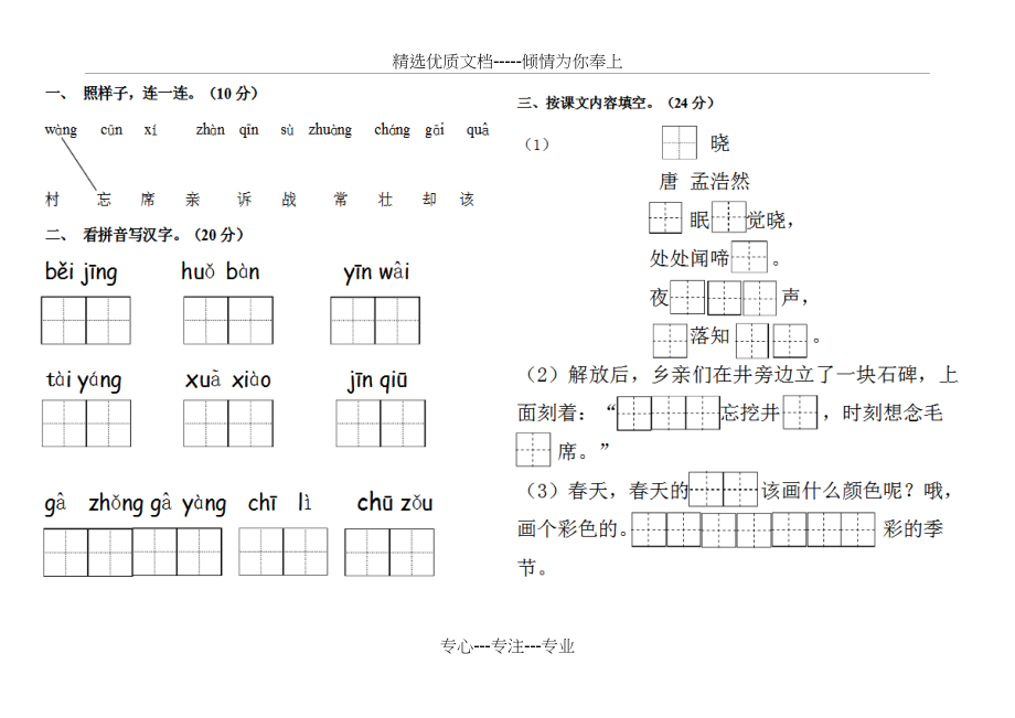 部编版一年级语文下册第二单元练习题.docx_第1页