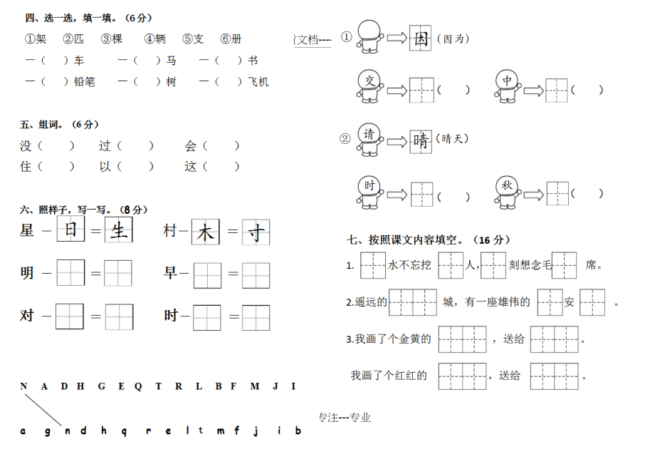 部编版一年级语文下册第二单元练习题.docx_第2页