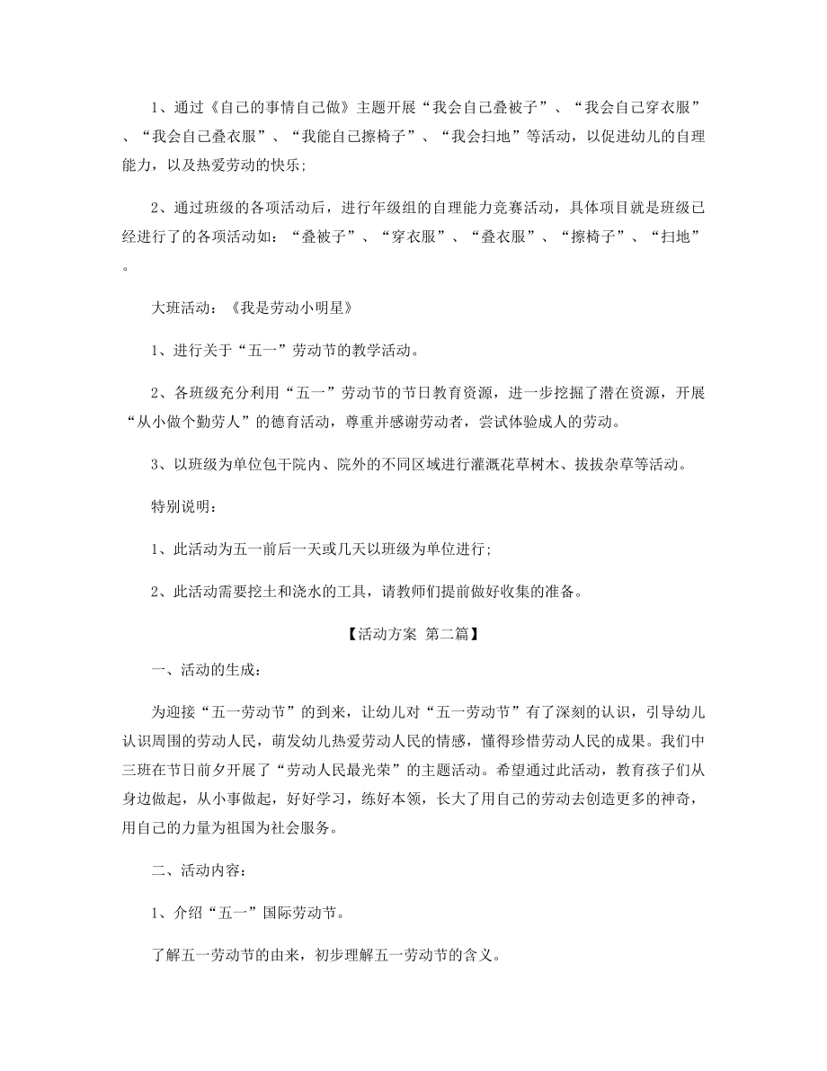 2021年最新劳动节活动方案精选.docx_第2页