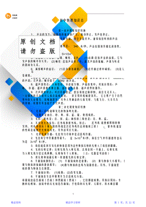 最完整人教版初中物理知识点总结归纳特详细(精华版).doc