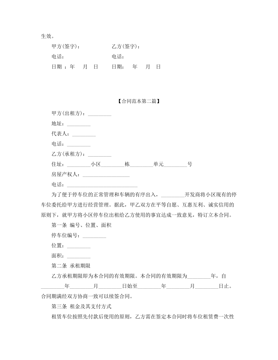 2021年最新车位租赁合同范本参考(精选五篇).docx_第2页