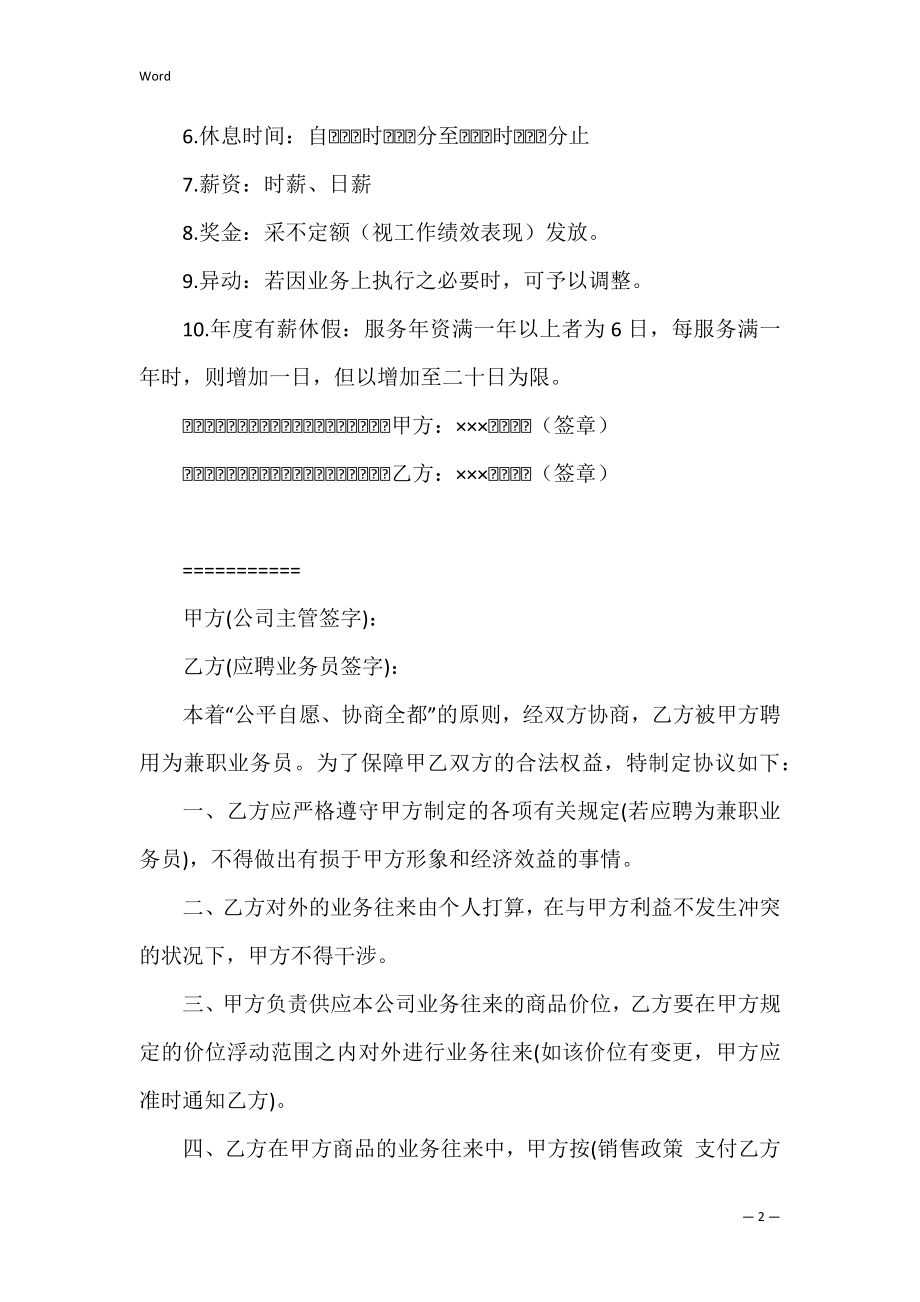 2022兼职业务员合作协议范本.docx_第2页