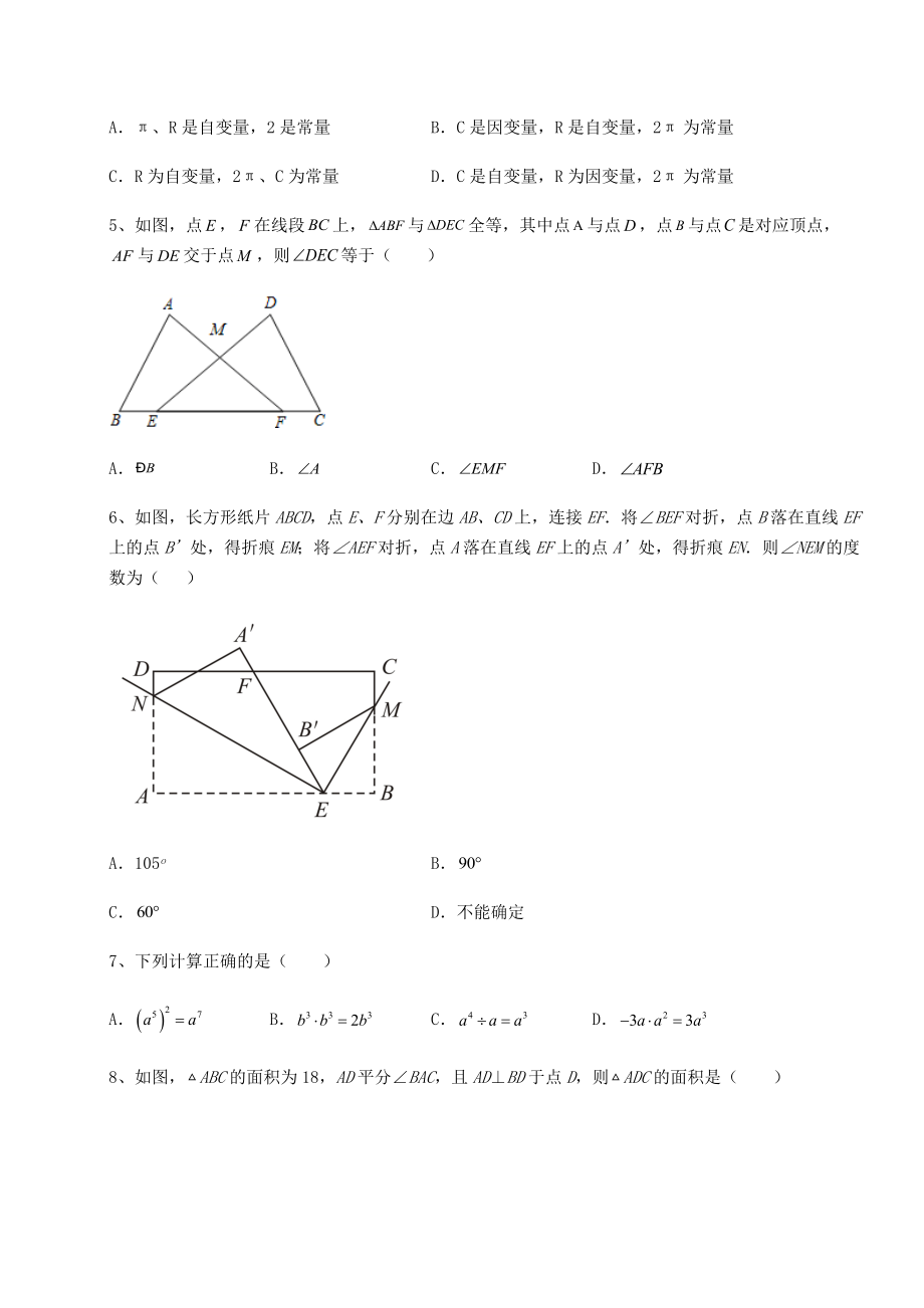 2021-2022学年基础强化北师大版七年级数学下册期末综合复习-卷(Ⅰ)(含答案及详解).docx_第2页