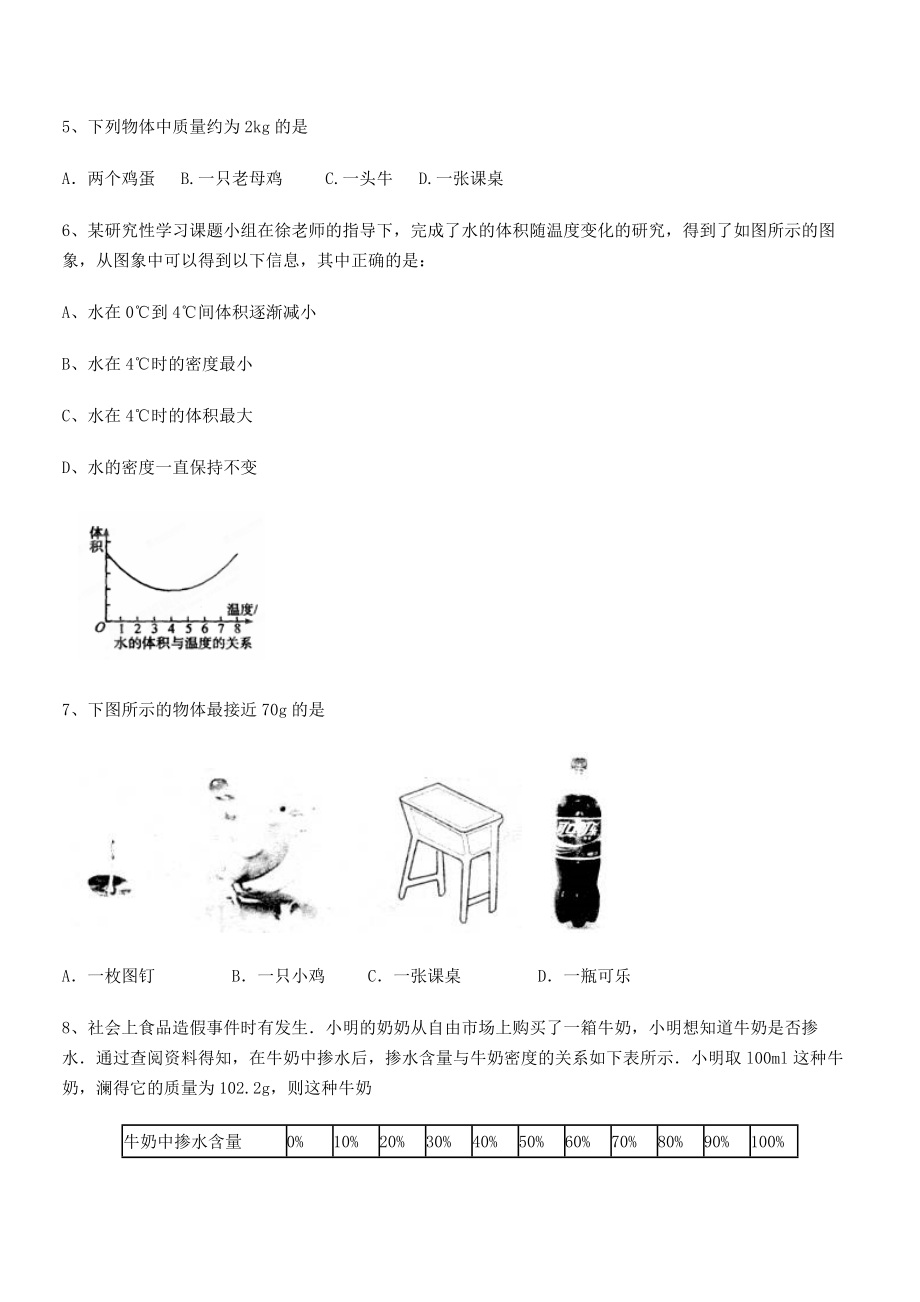 2021年德阳外国语学校八年级物理上册第六章质量与密度专题训练(人教).docx_第2页