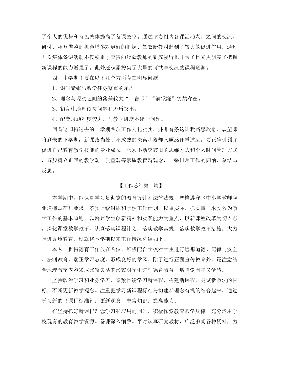 2021年初中地理老师学期教学工作总结(多篇合集).docx_第2页