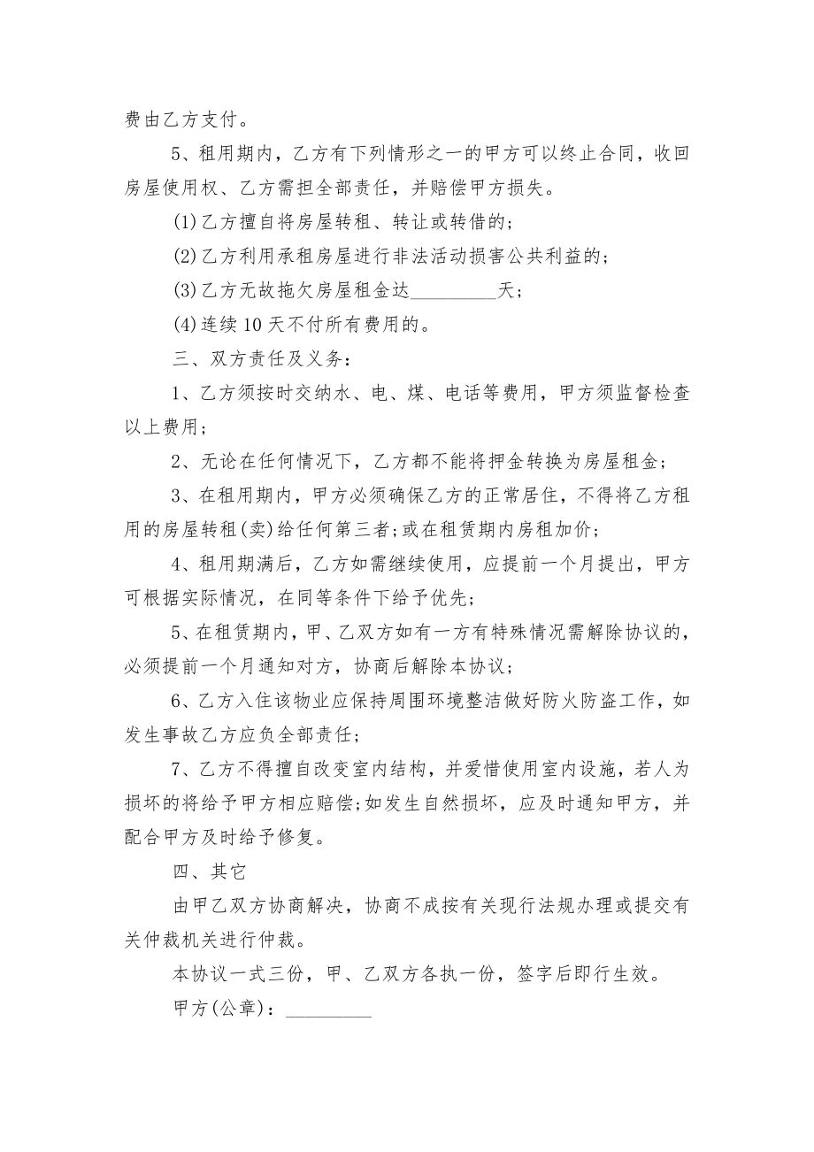 房屋租赁标准版合同协议怎么写范文.docx_第2页