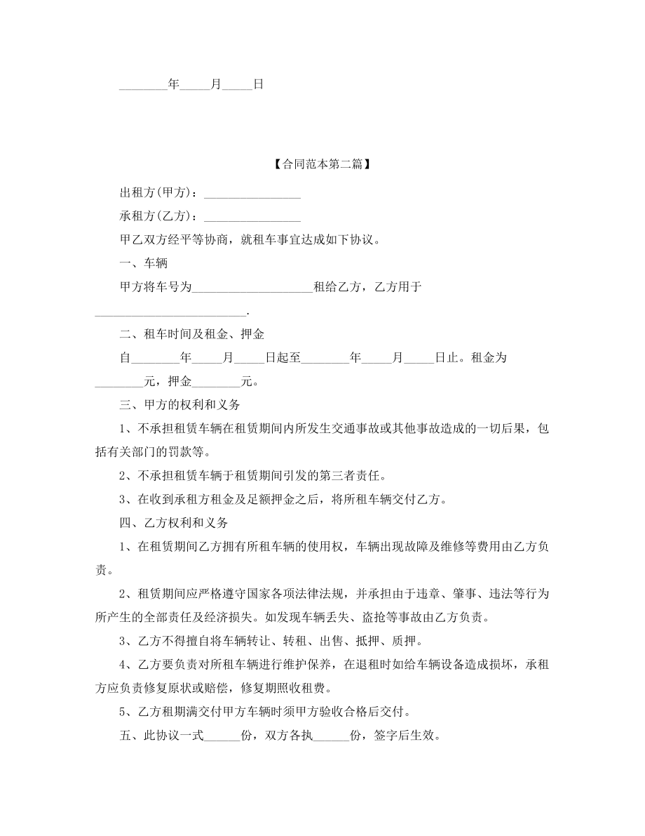 2021年汽车租赁合同参考模板(精选合集).docx_第2页