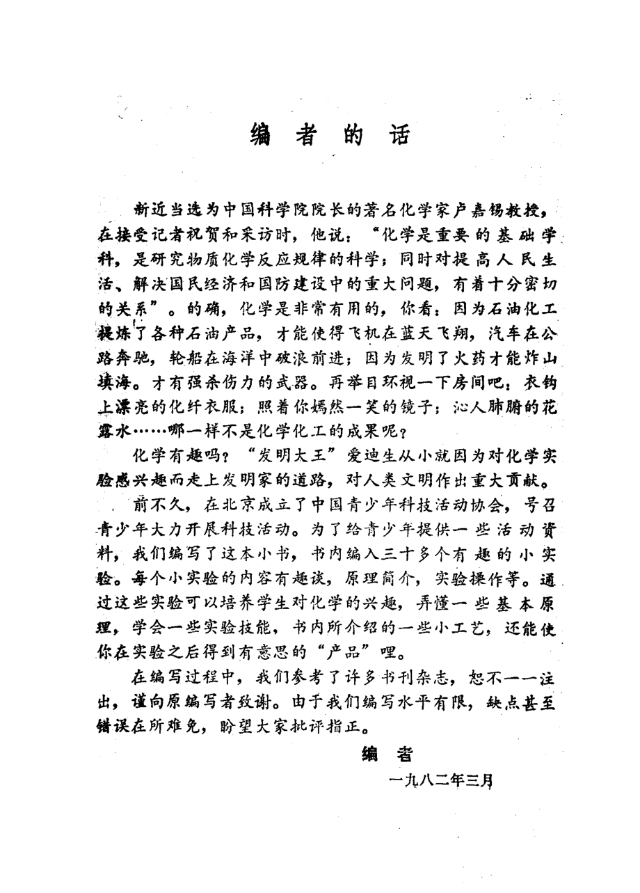 1982_12趣味化学小实验_11498332.pdf_第1页