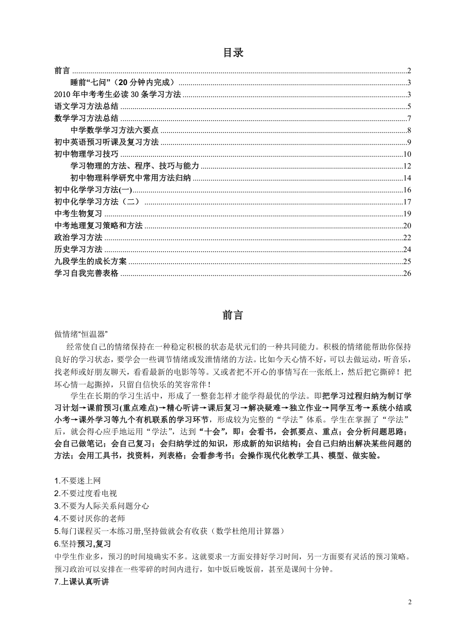 初中学习方法大全[1].doc_第2页