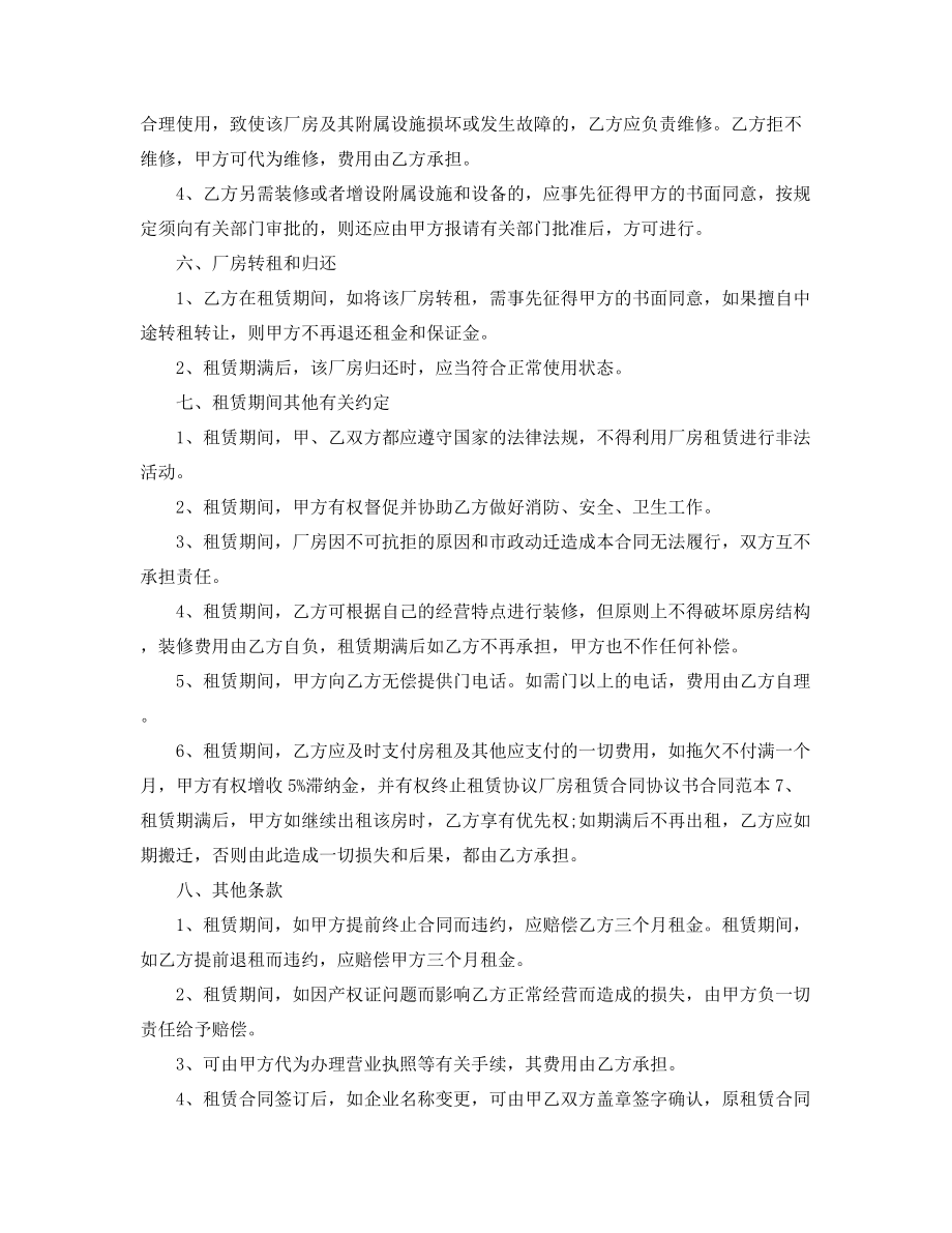 2021年厂房出租协议范本大全.docx_第2页