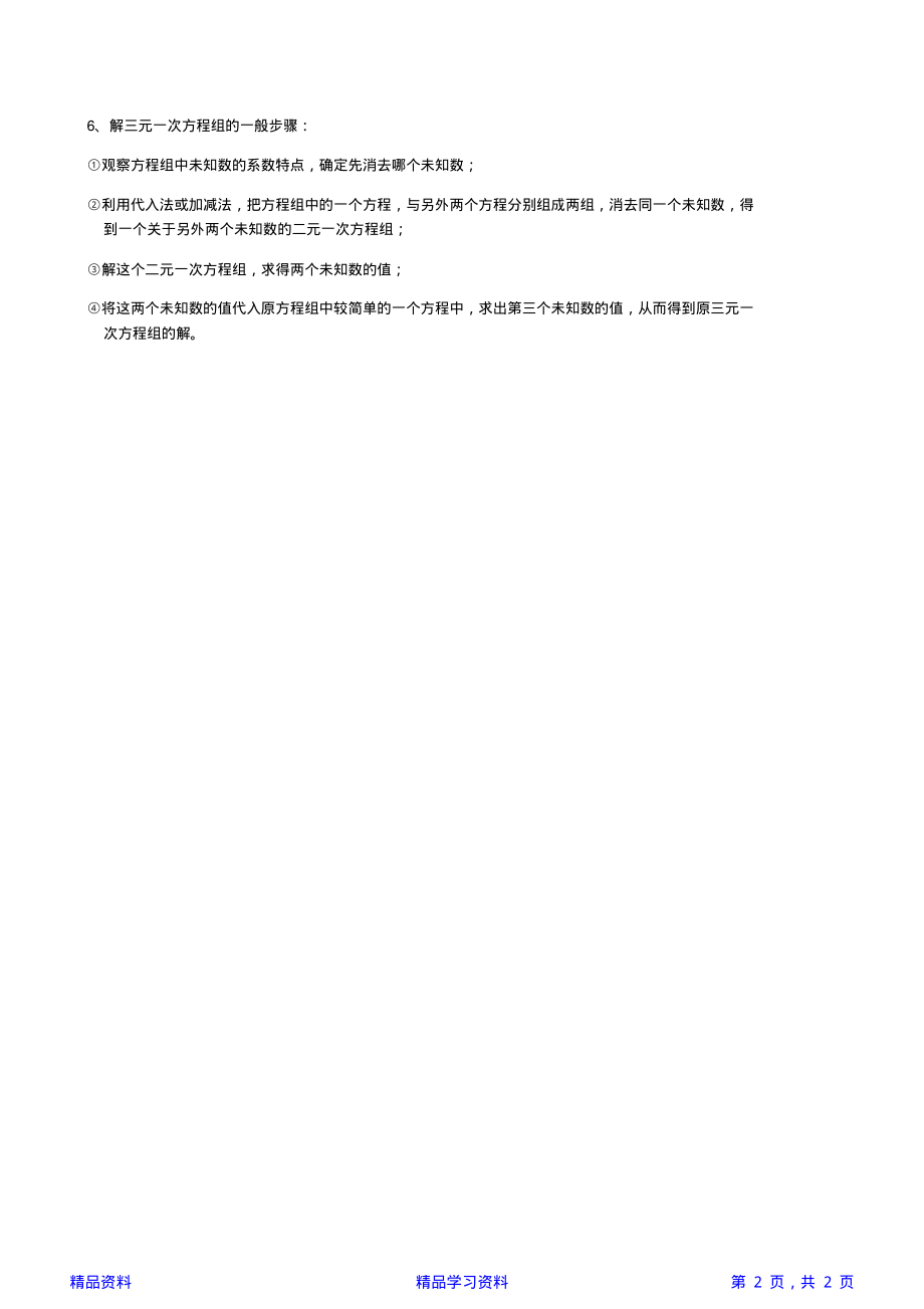 二元一次方程知识点归纳总结(精华).pdf_第2页