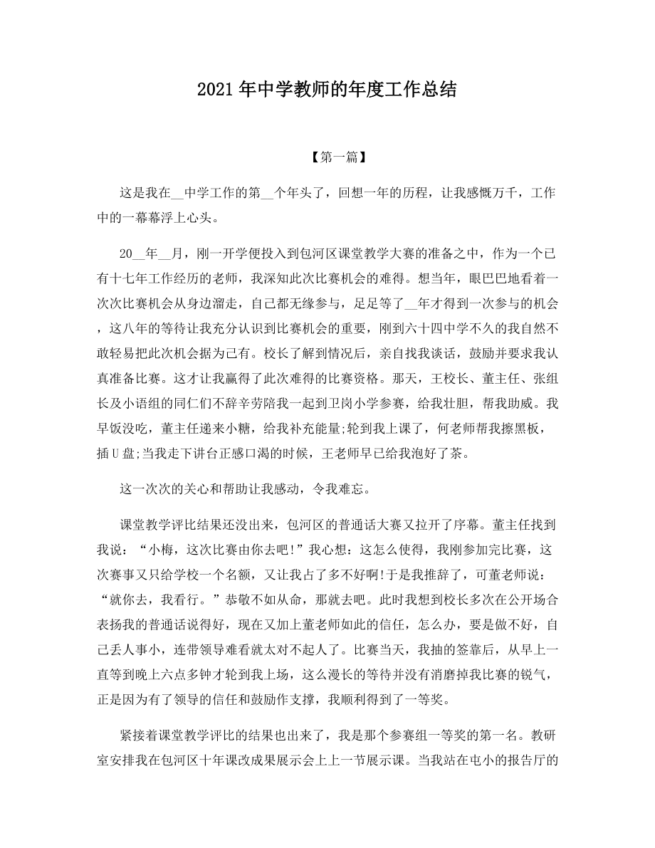 2021年中学教师的年度工作总结.docx_第1页