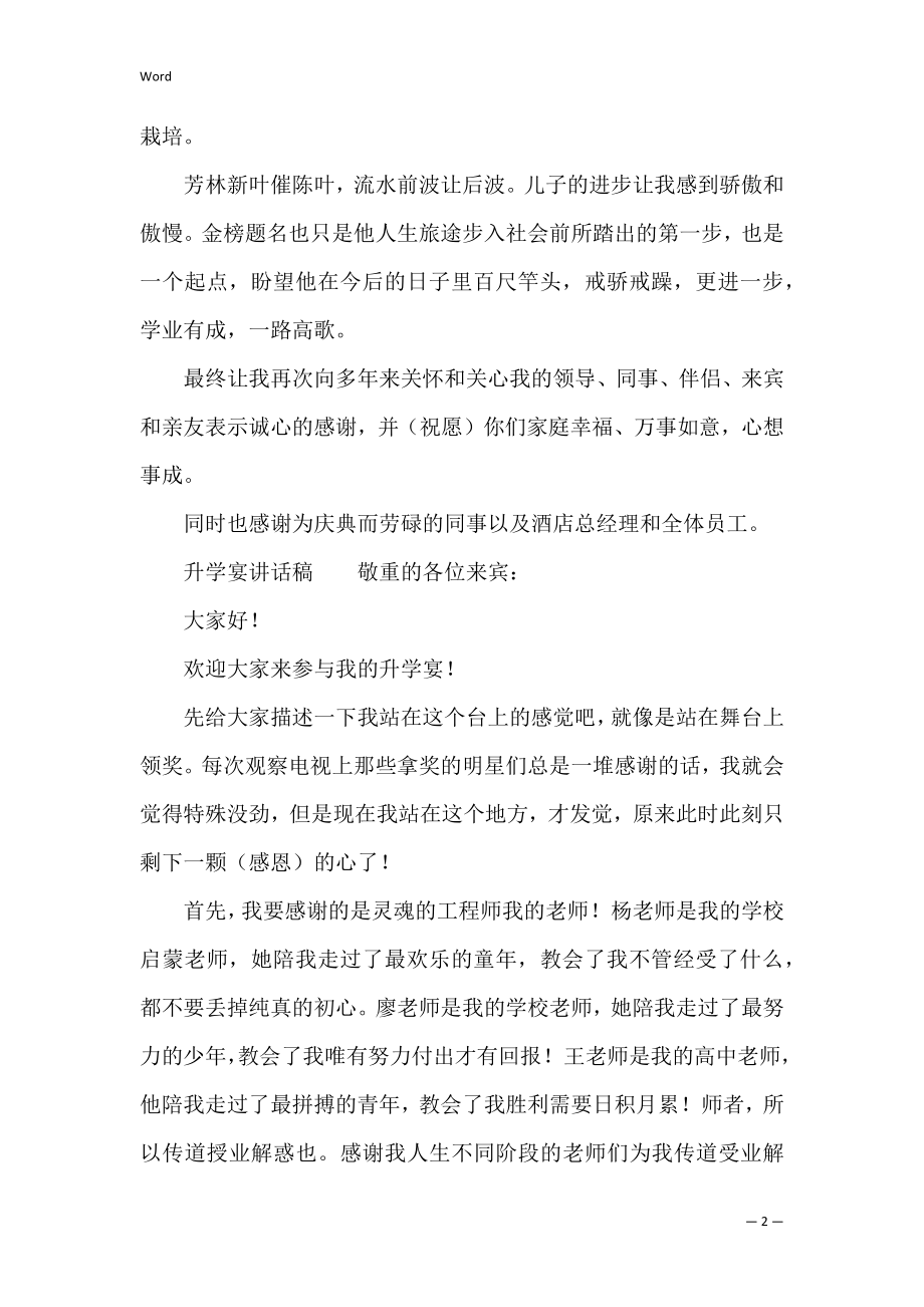 2022年度升学宴讲话稿.docx_第2页