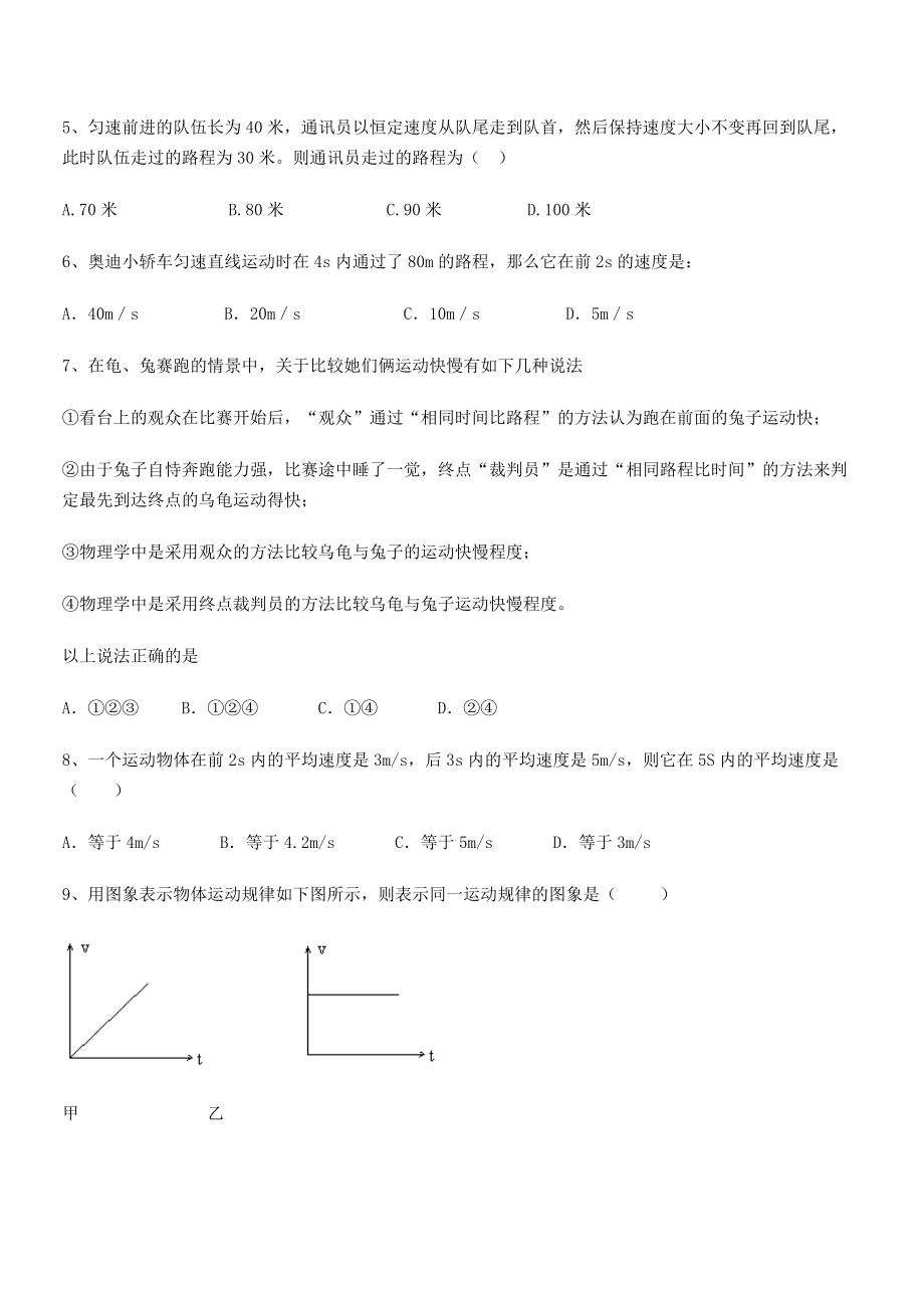 2021年最新北京市第十五中学八年级物理上册第一章机械运动1-3运动的快慢专题训练(人教).docx_第2页