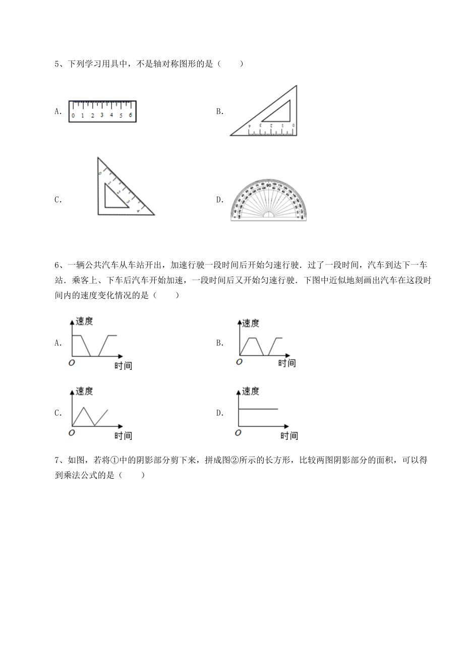 2021-2022学年北师大版七年级数学下册期末定向攻克-卷(Ⅱ)(含详解).docx_第2页