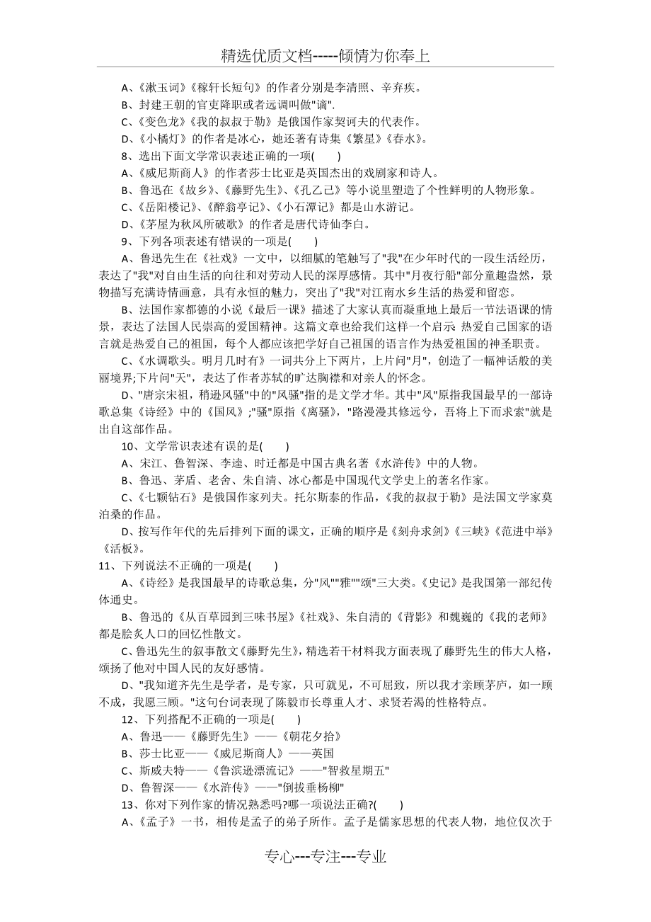 沈阳小升初语文文学常识练习题及答案.docx_第2页