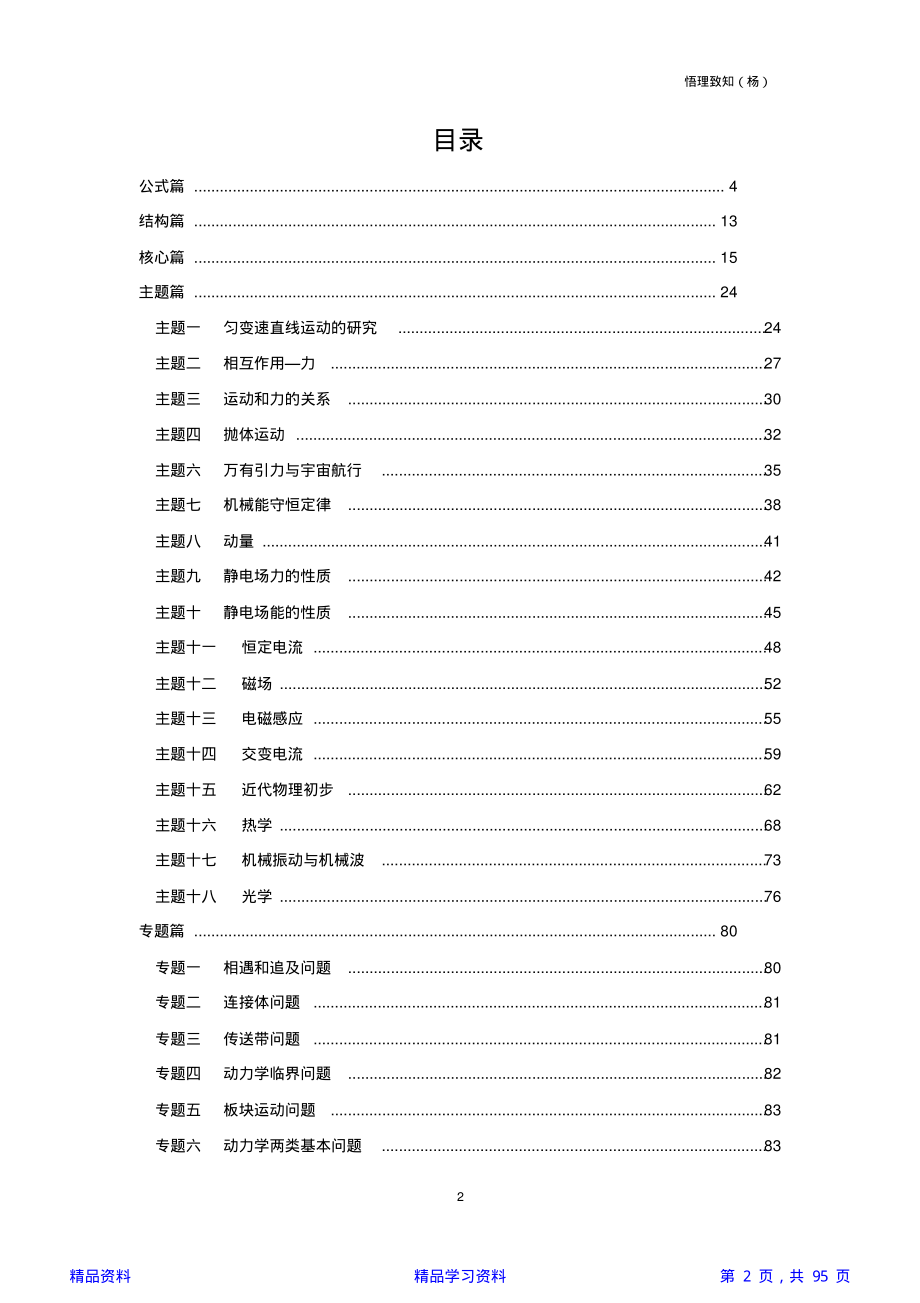 高中物理知识点归纳总结大全(精华版).pdf_第2页