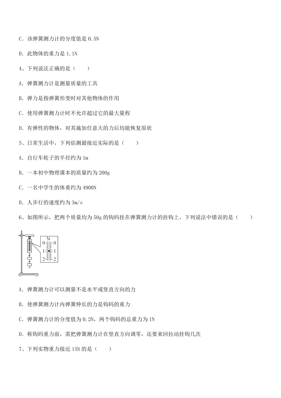 2022中考特训人教版八年级物理下册第七章-力专题攻克试卷.docx_第2页