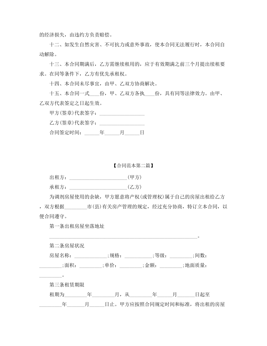 2021年最新厂房出租标准合同模板参考五篇合集.docx_第2页